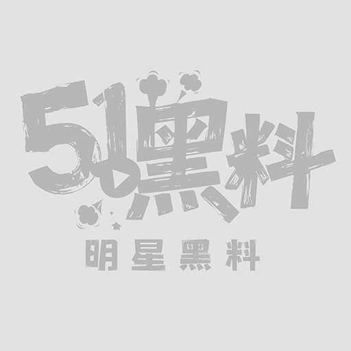 许媛媛出轨偷情1